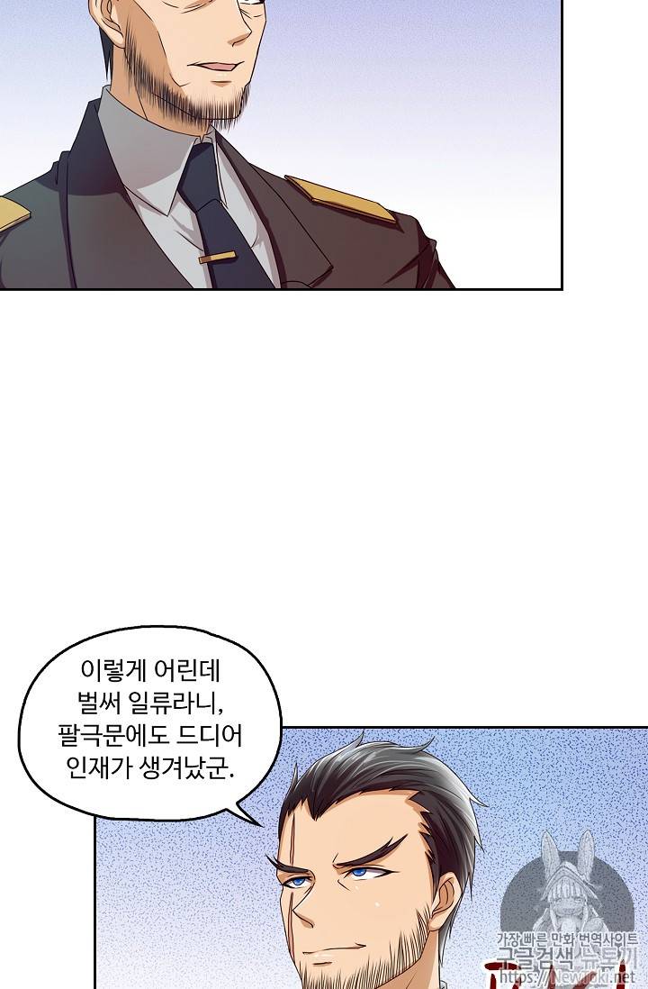 Retry: 다시 한번 최강 신선으로 53화 4
