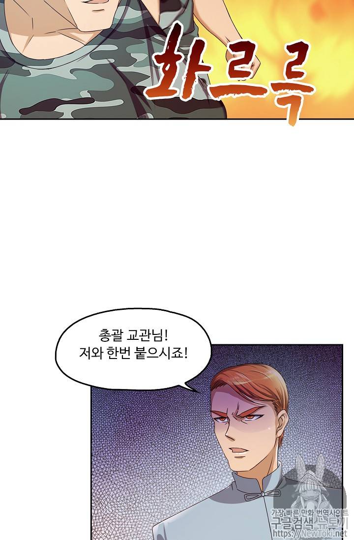 Retry: 다시 한번 최강 신선으로 53화 6