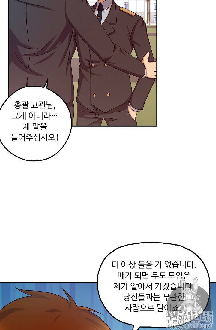 Retry: 다시 한번 최강 신선으로 53화 8