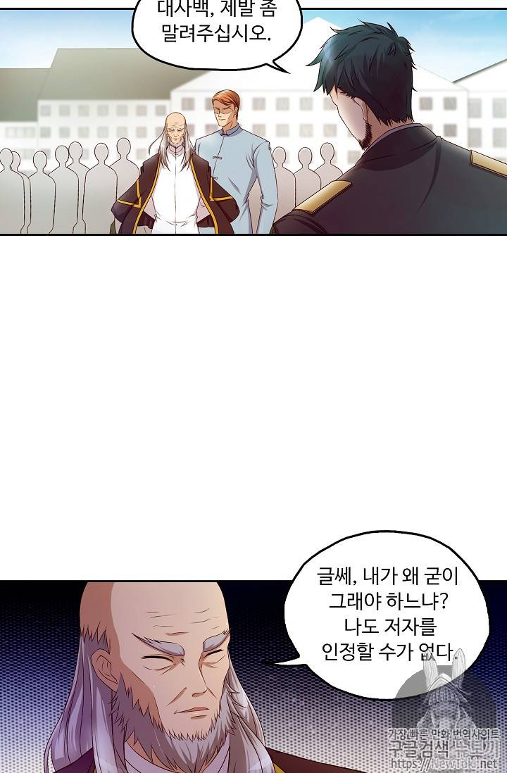 Retry: 다시 한번 최강 신선으로 53화 11