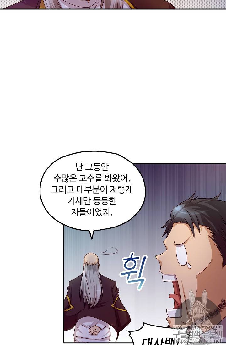 Retry: 다시 한번 최강 신선으로 53화 12