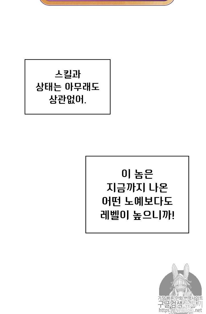 FFF급 관심용사 9화 7