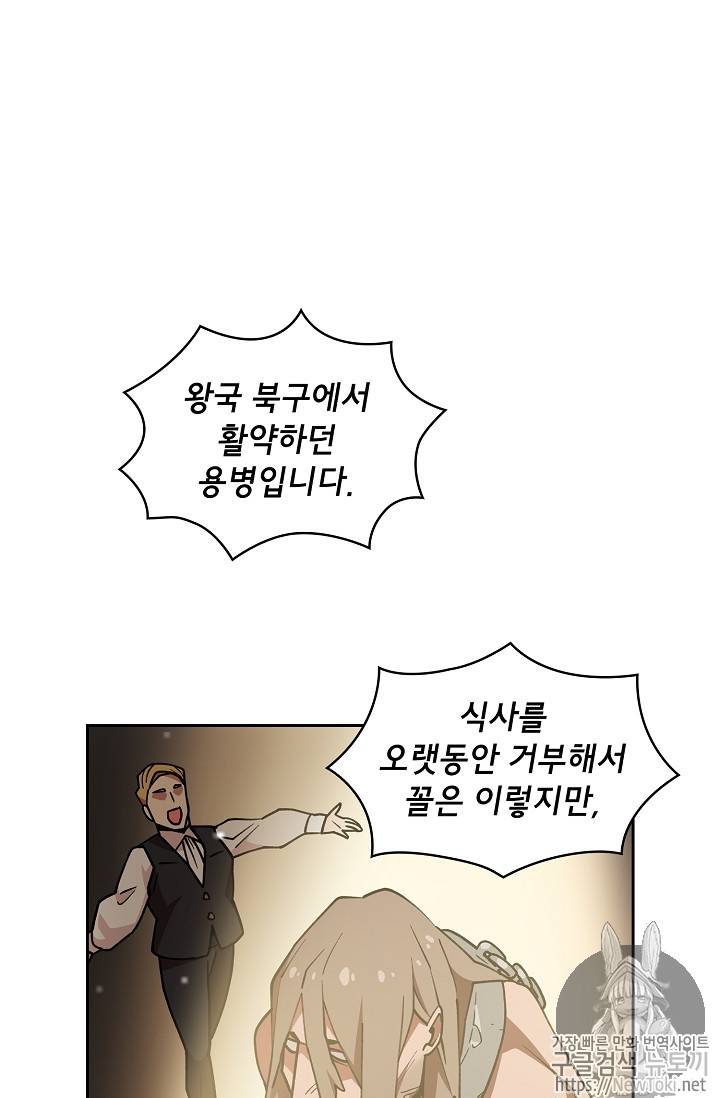 FFF급 관심용사 9화 8