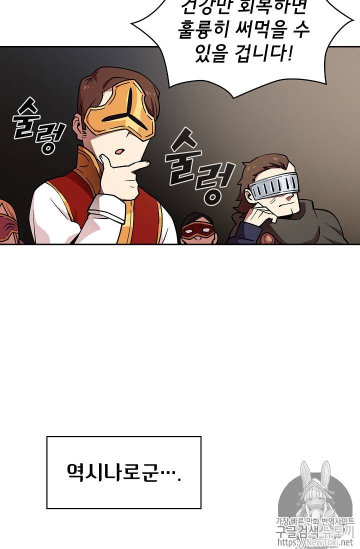 FFF급 관심용사 9화 10