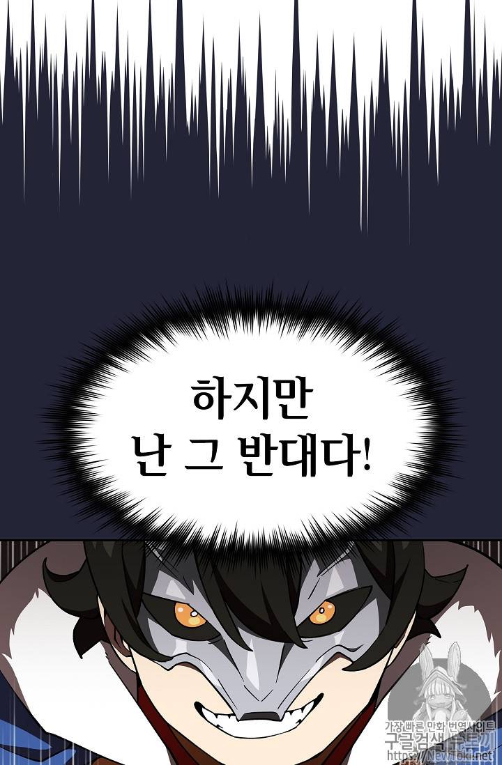 FFF급 관심용사 9화 12