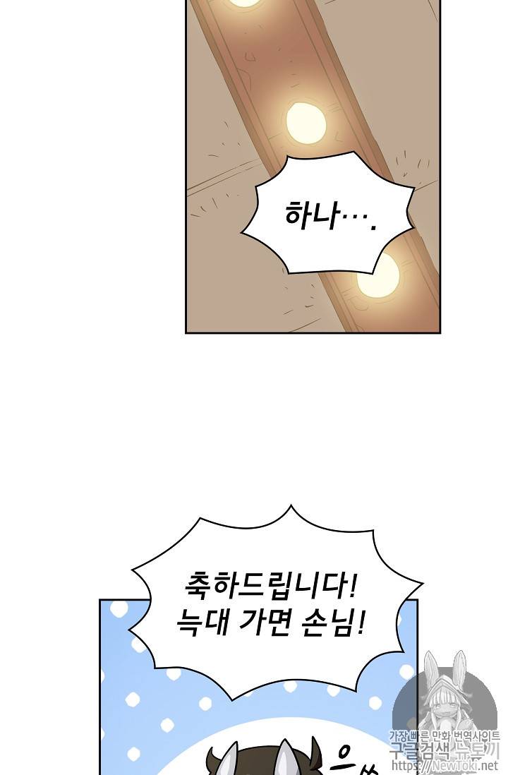 FFF급 관심용사 9화 16