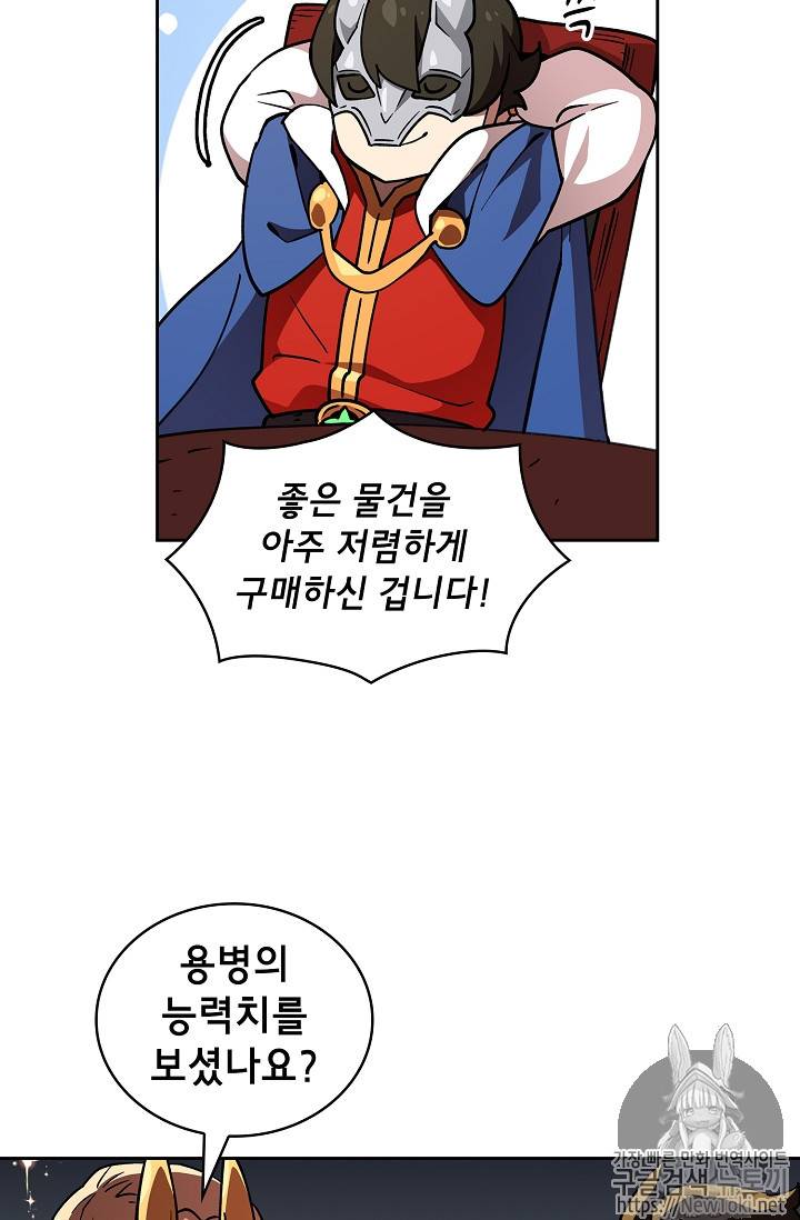 FFF급 관심용사 9화 17