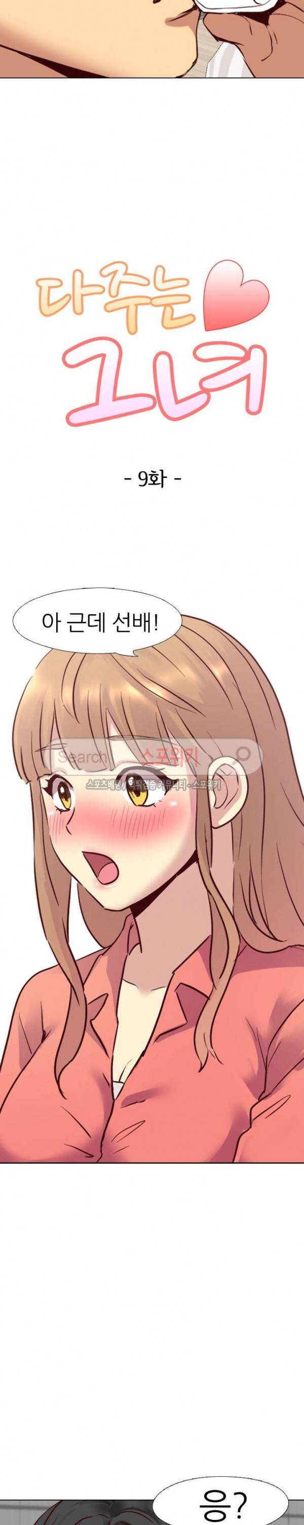 다 주는 그녀 9화 3