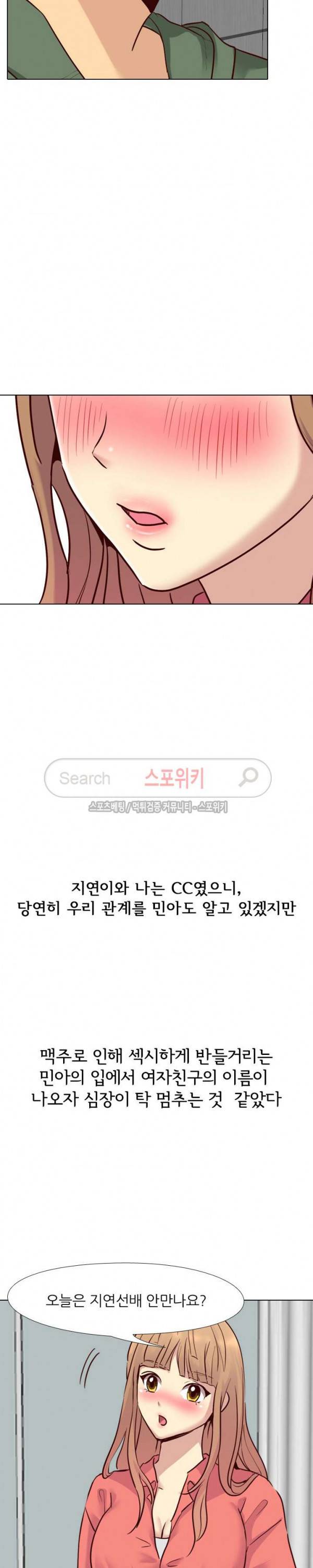 다 주는 그녀 9화 5