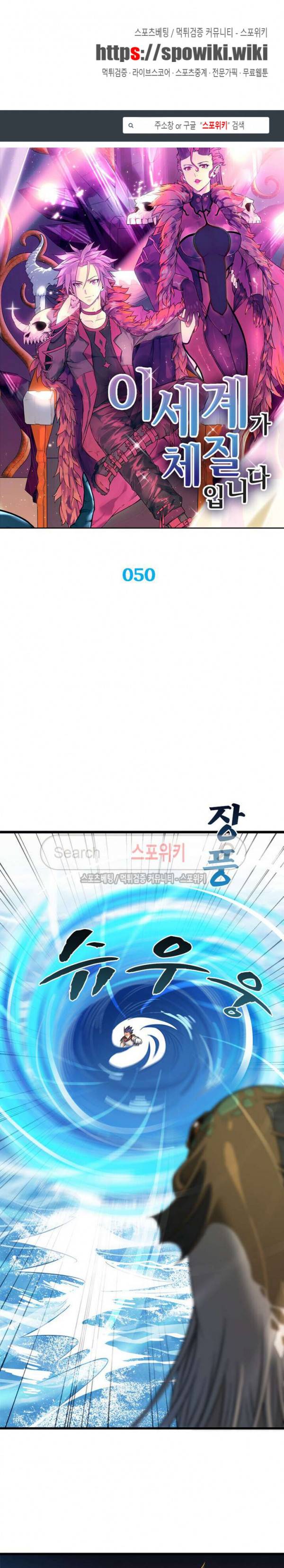 이세계가 체질입니다 50화 1