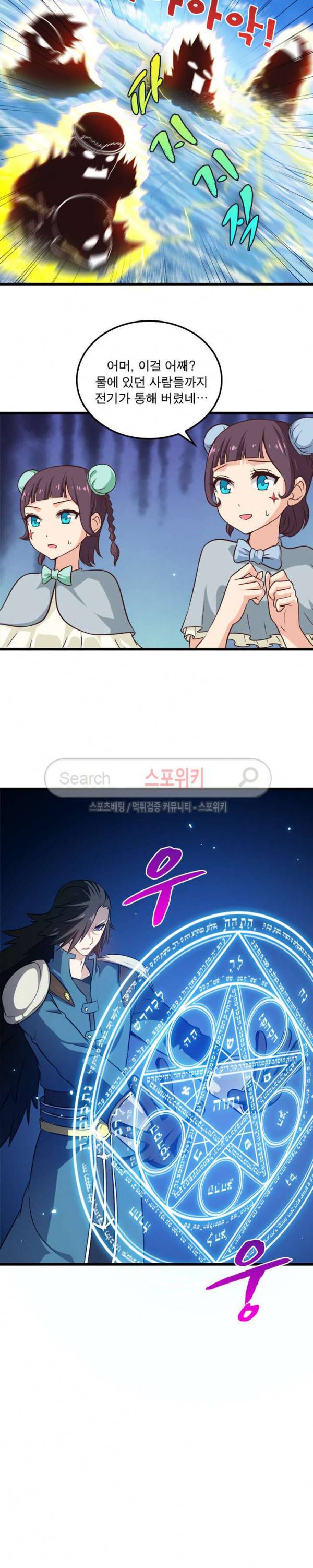 이세계가 체질입니다 50화 5