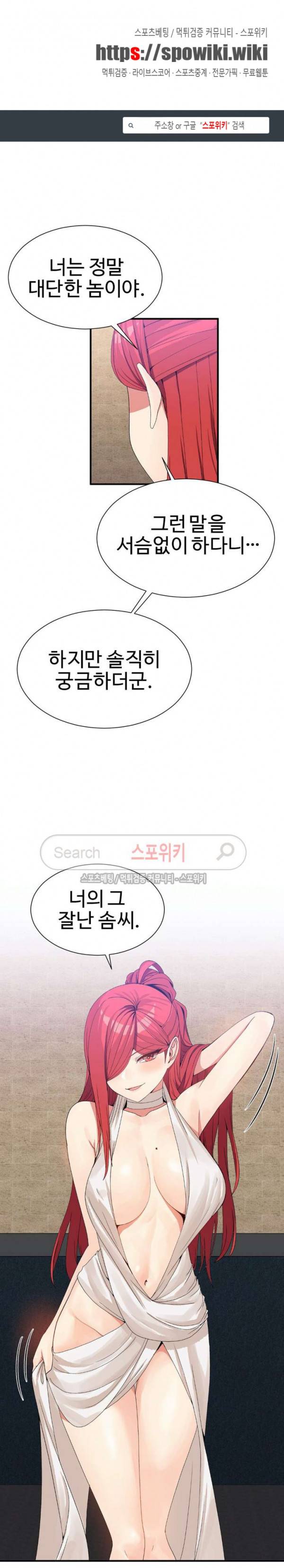 호스트로 금수저 67화 1
