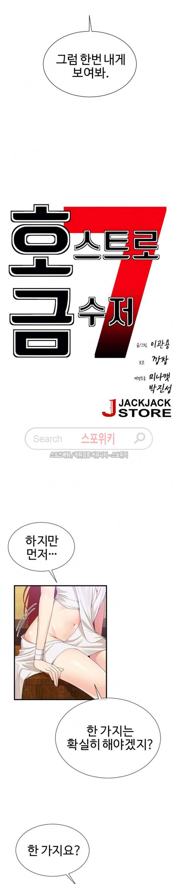 호스트로 금수저 67화 2