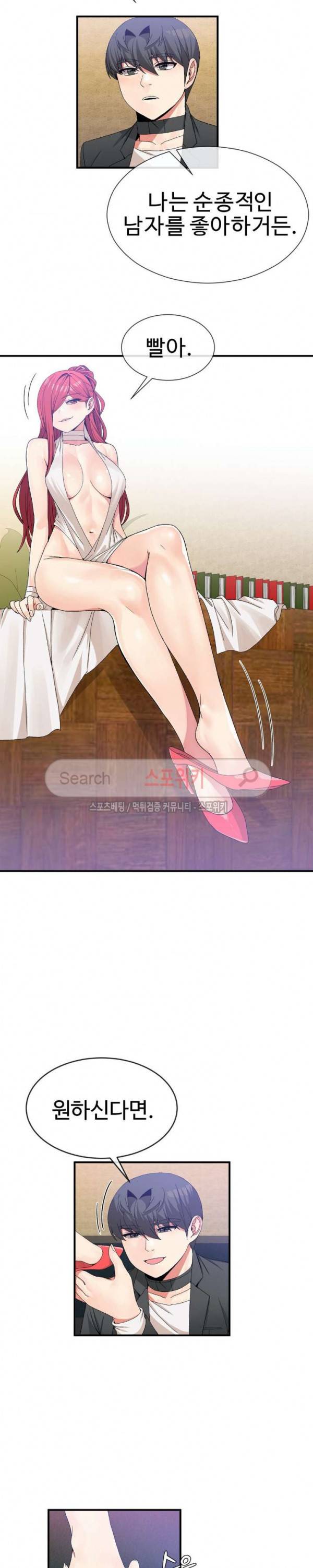 호스트로 금수저 67화 3