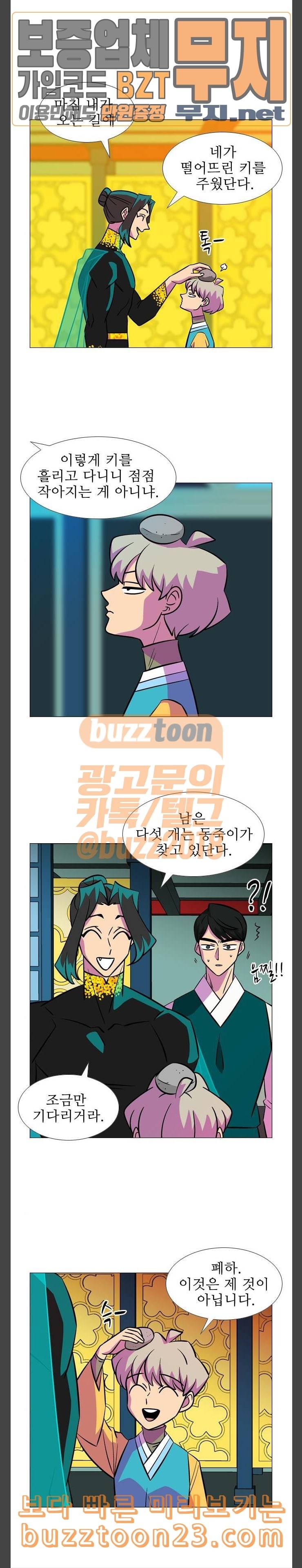 가담항설 199화 2