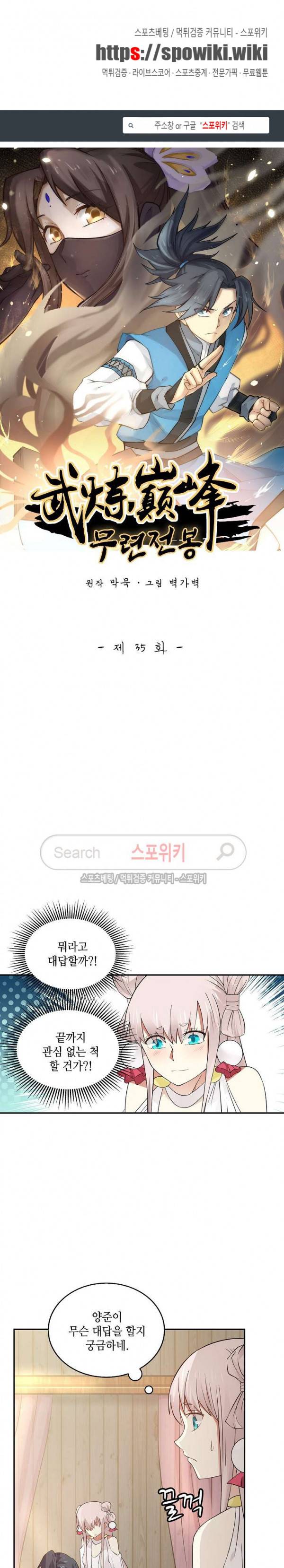 무련전봉 35화 1