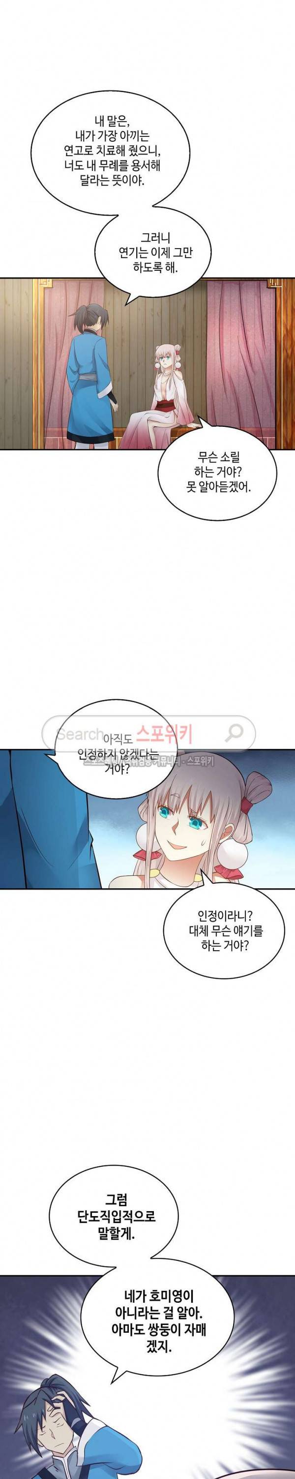 무련전봉 35화 3