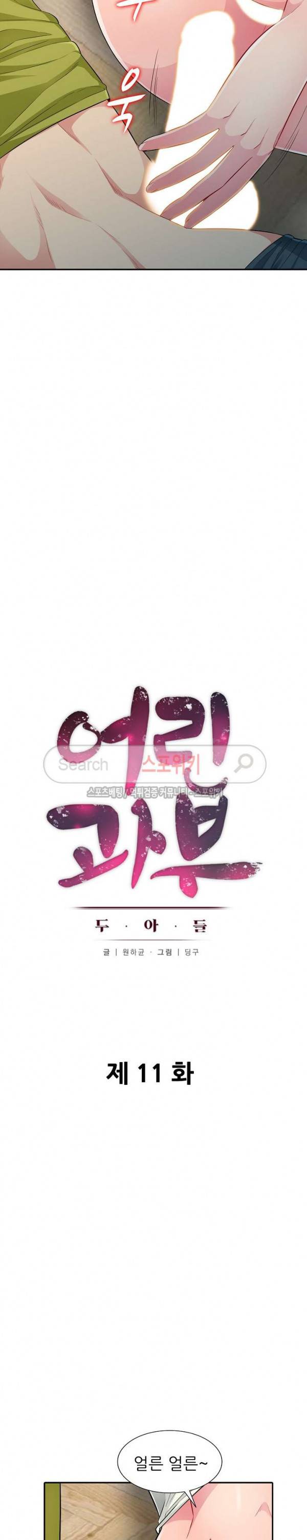 어린 과부 두 아들 11화 3