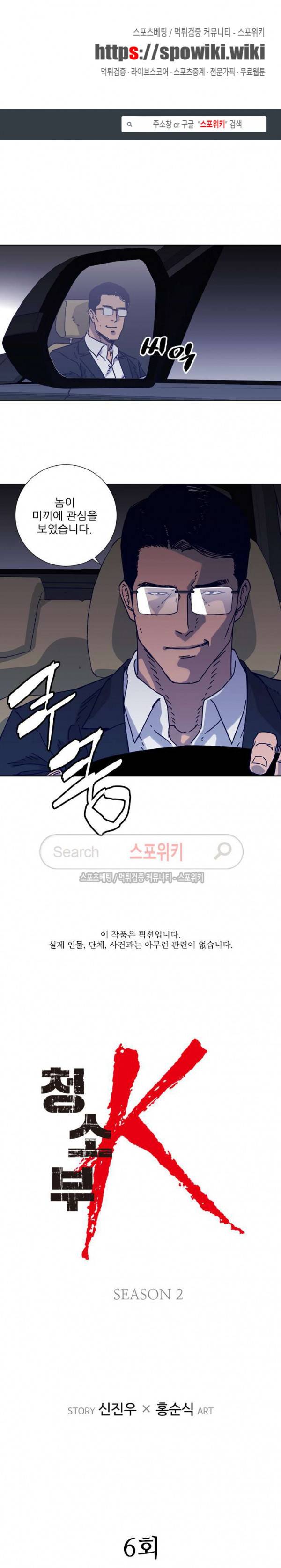 청소부K 시즌2 6화 1