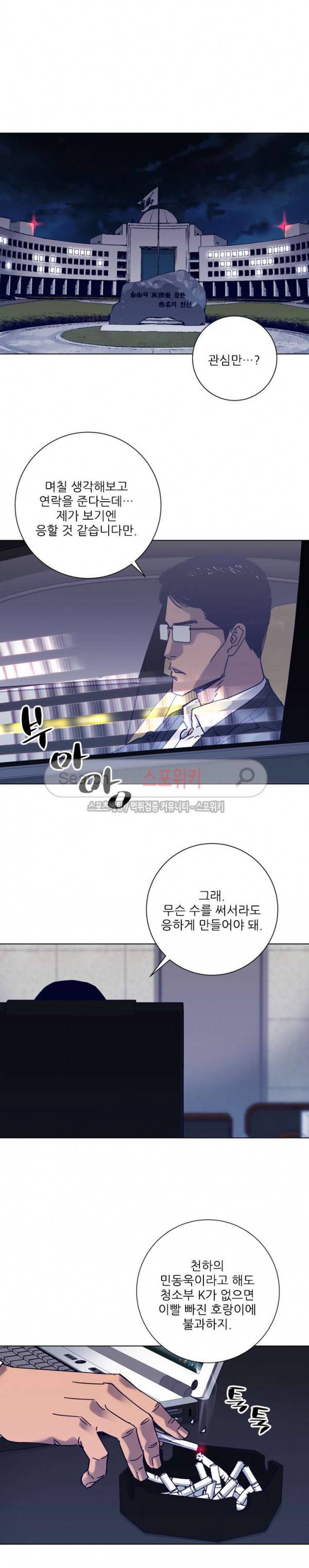 청소부K 시즌2 6화 2