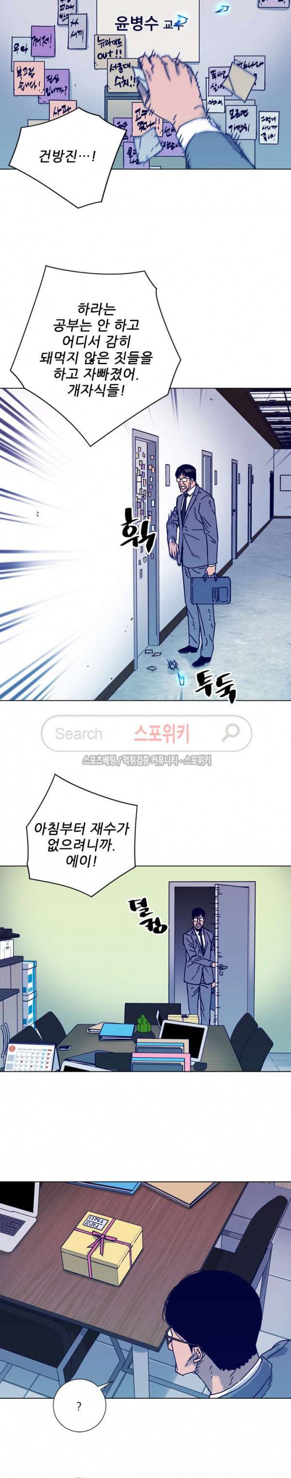 청소부K 시즌2 6화 5