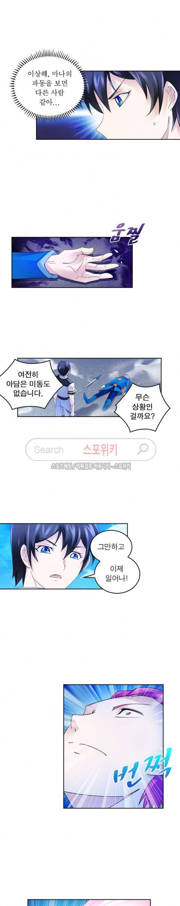히어로즈 오브 레전드 104화 6