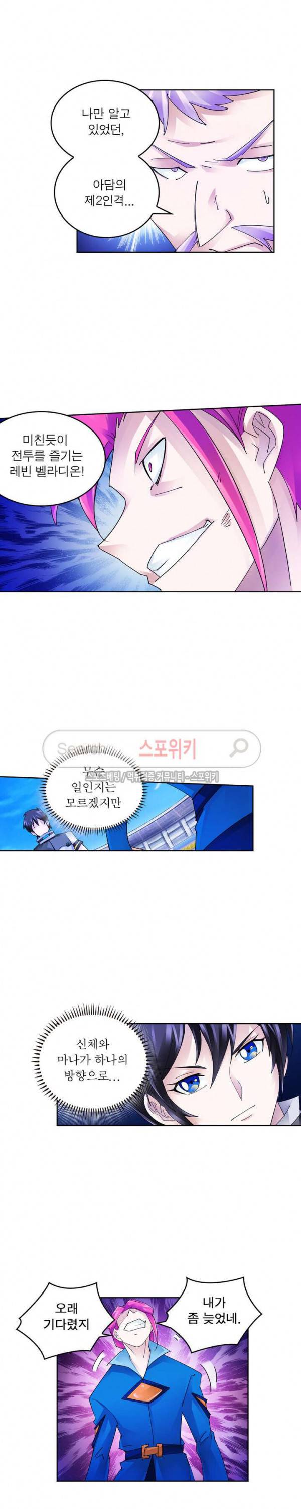 히어로즈 오브 레전드 104화 8