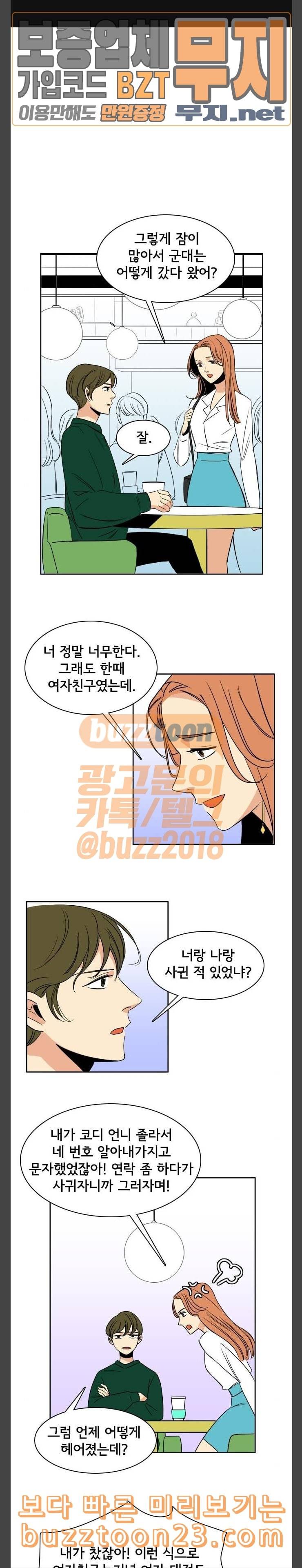 열렬하게 단하나 16화 내가 안 외롭게 해줄까 1