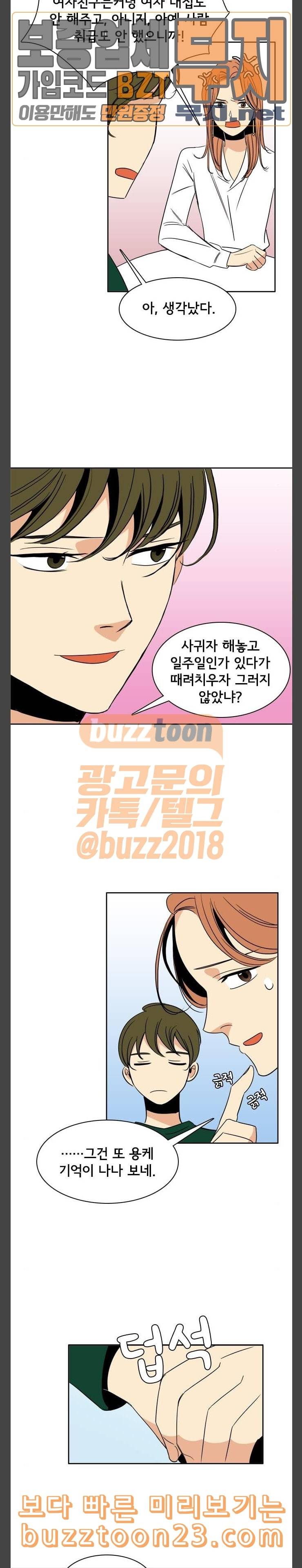 열렬하게 단하나 16화 내가 안 외롭게 해줄까 2