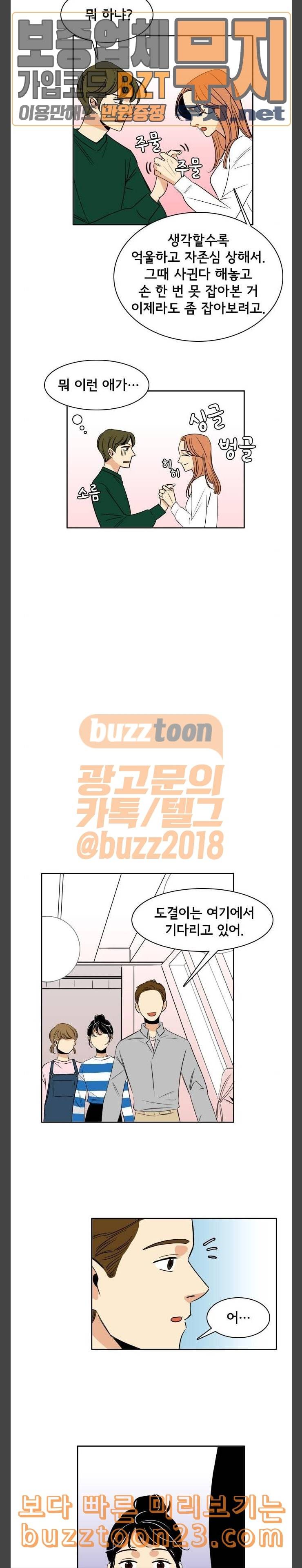 열렬하게 단하나 16화 내가 안 외롭게 해줄까 3