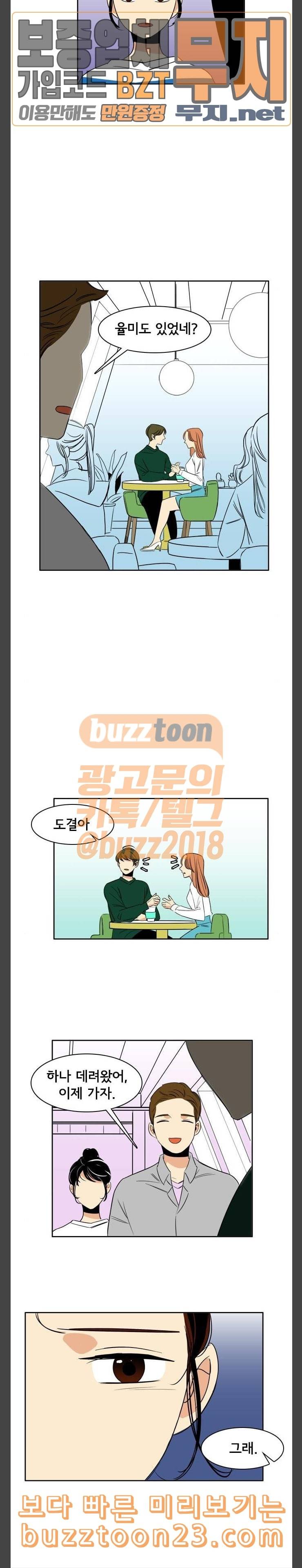 열렬하게 단하나 16화 내가 안 외롭게 해줄까 4