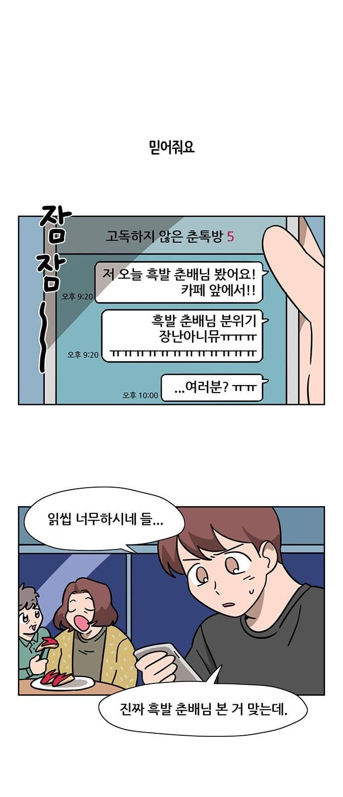 냐한남자 76화 1