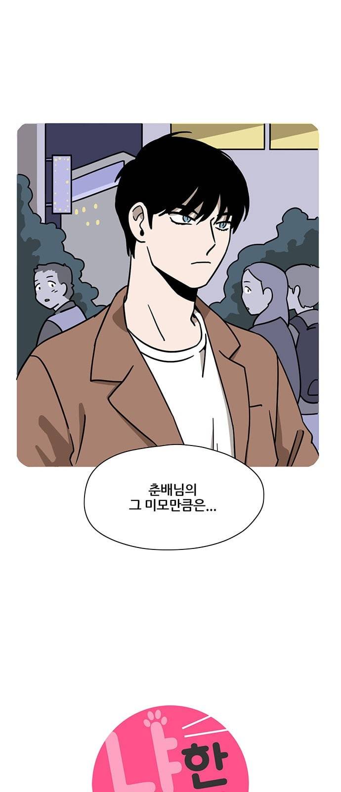 냐한남자 76화 3