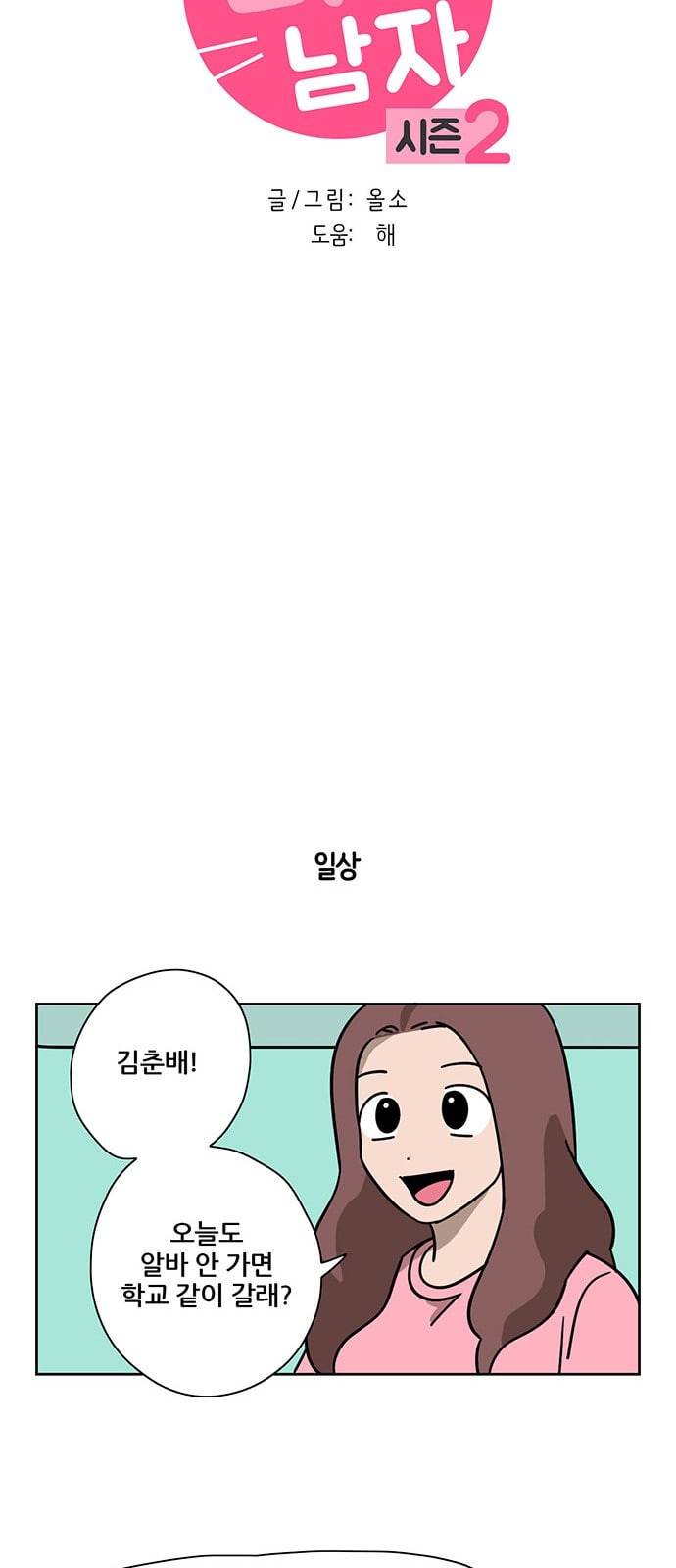 냐한남자 76화 4