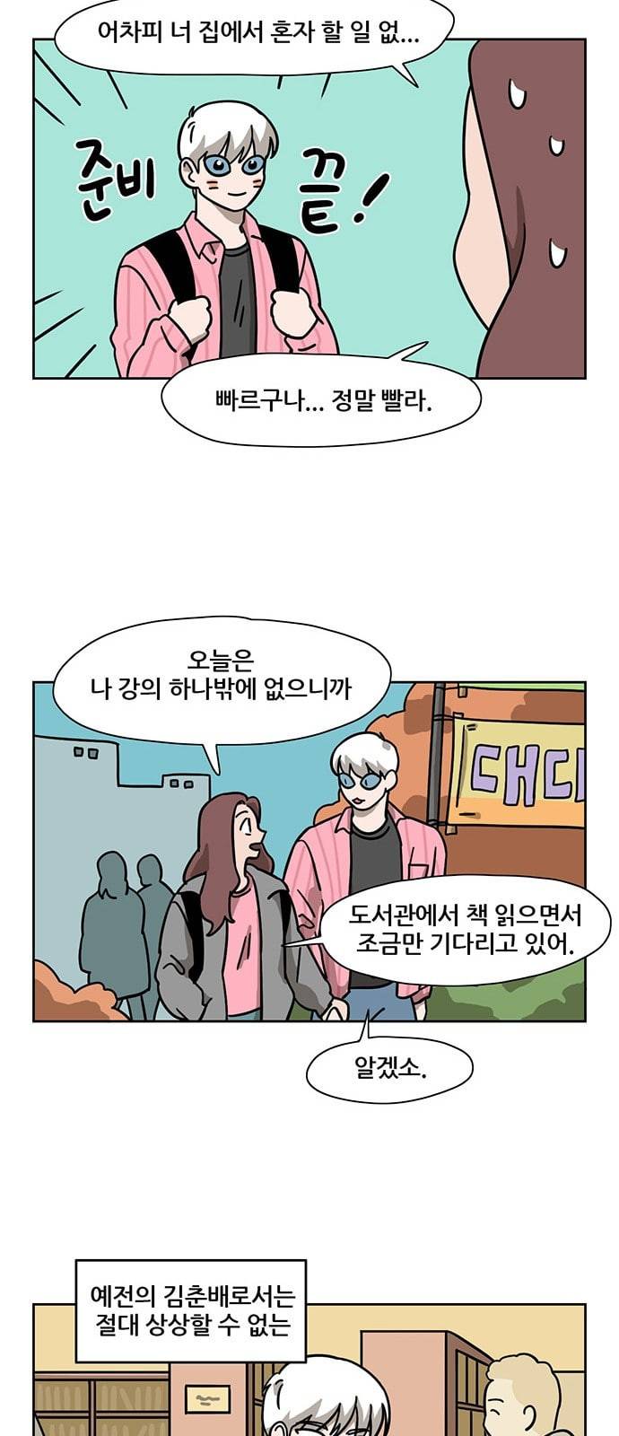 냐한남자 76화 5