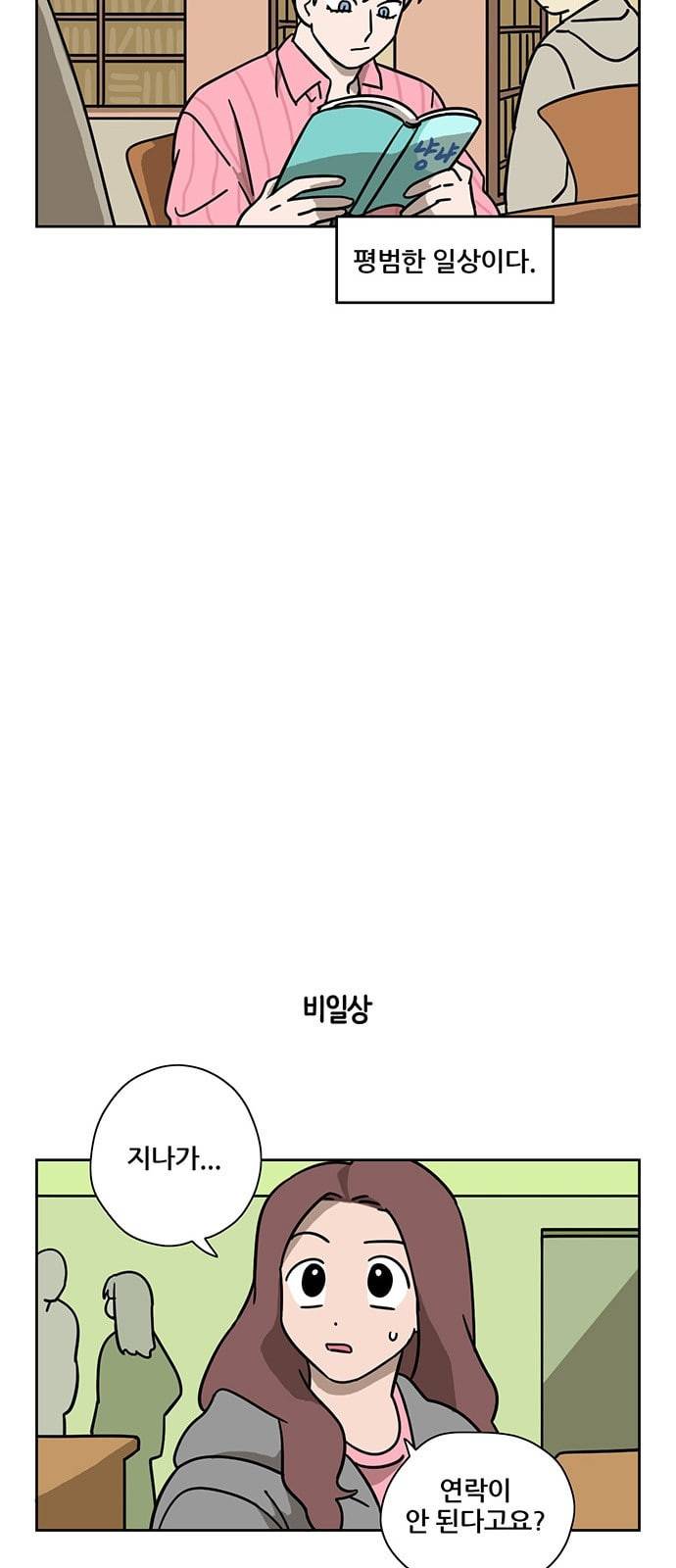 냐한남자 76화 6