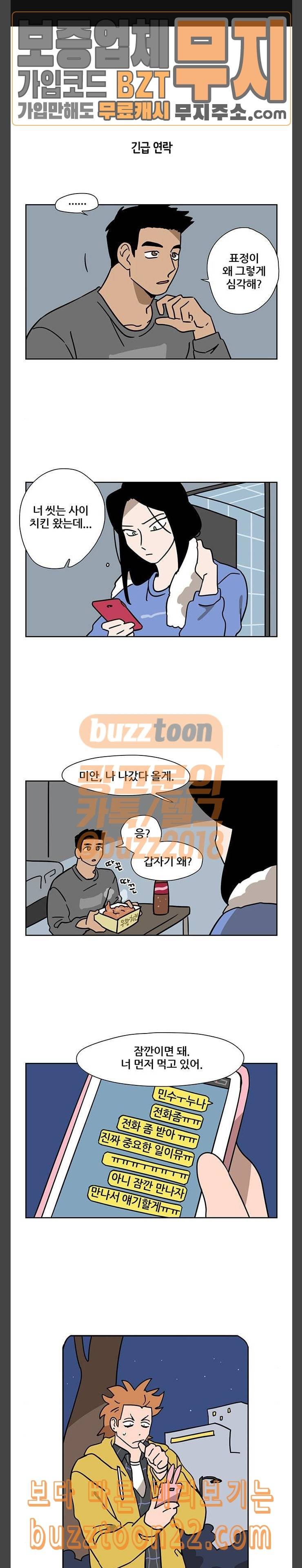 냐한남자 86화 1