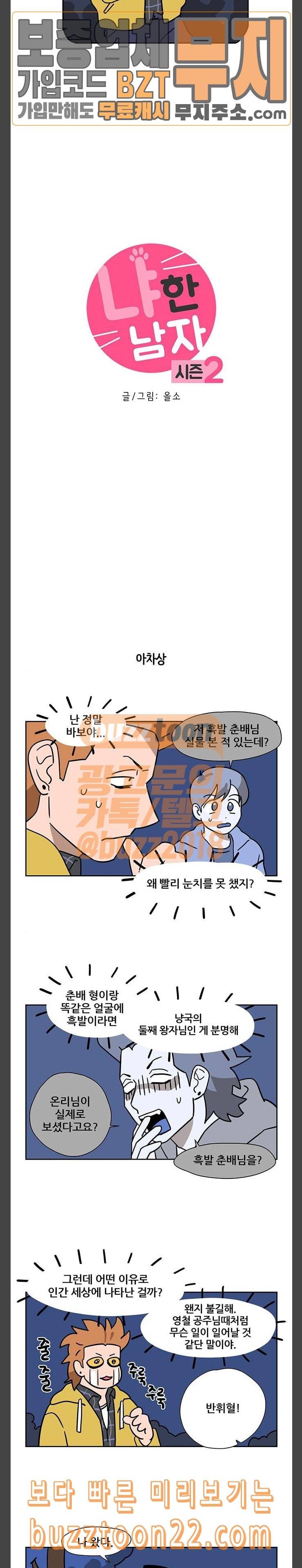 냐한남자 86화 2