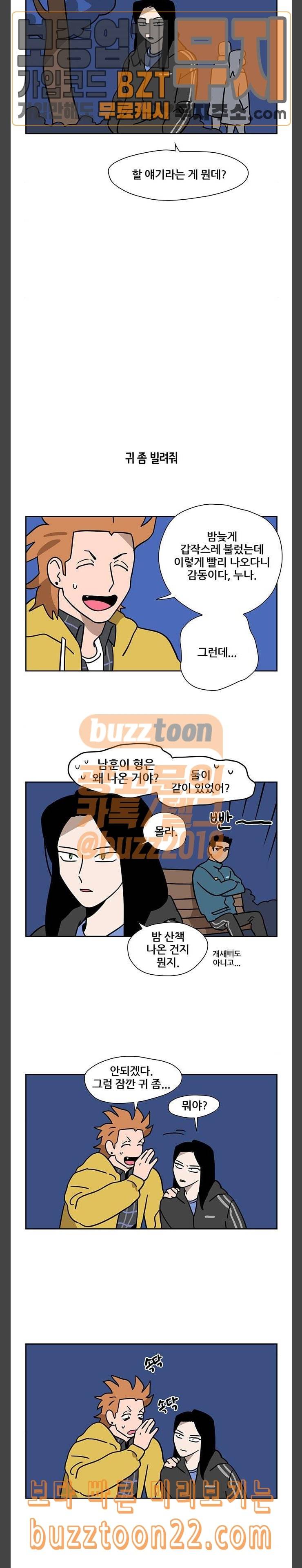 냐한남자 86화 3
