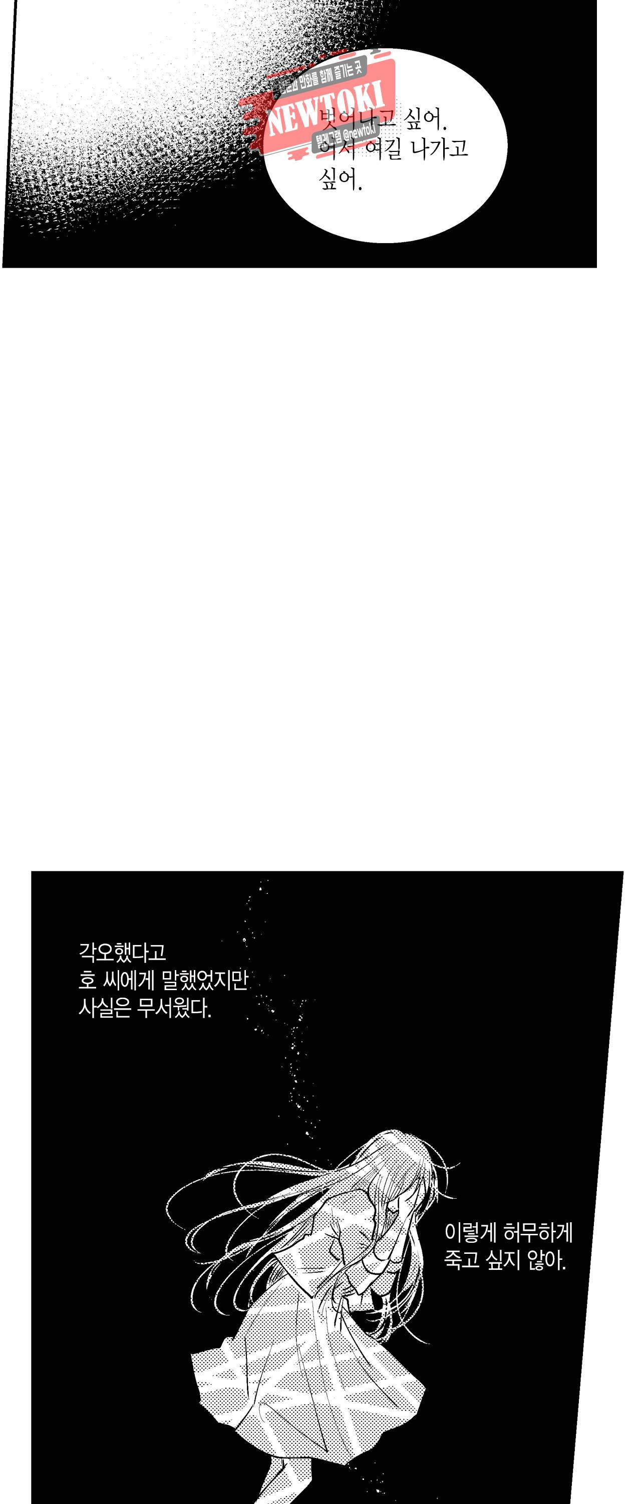 저승사자와 로맨스를? 120화 8