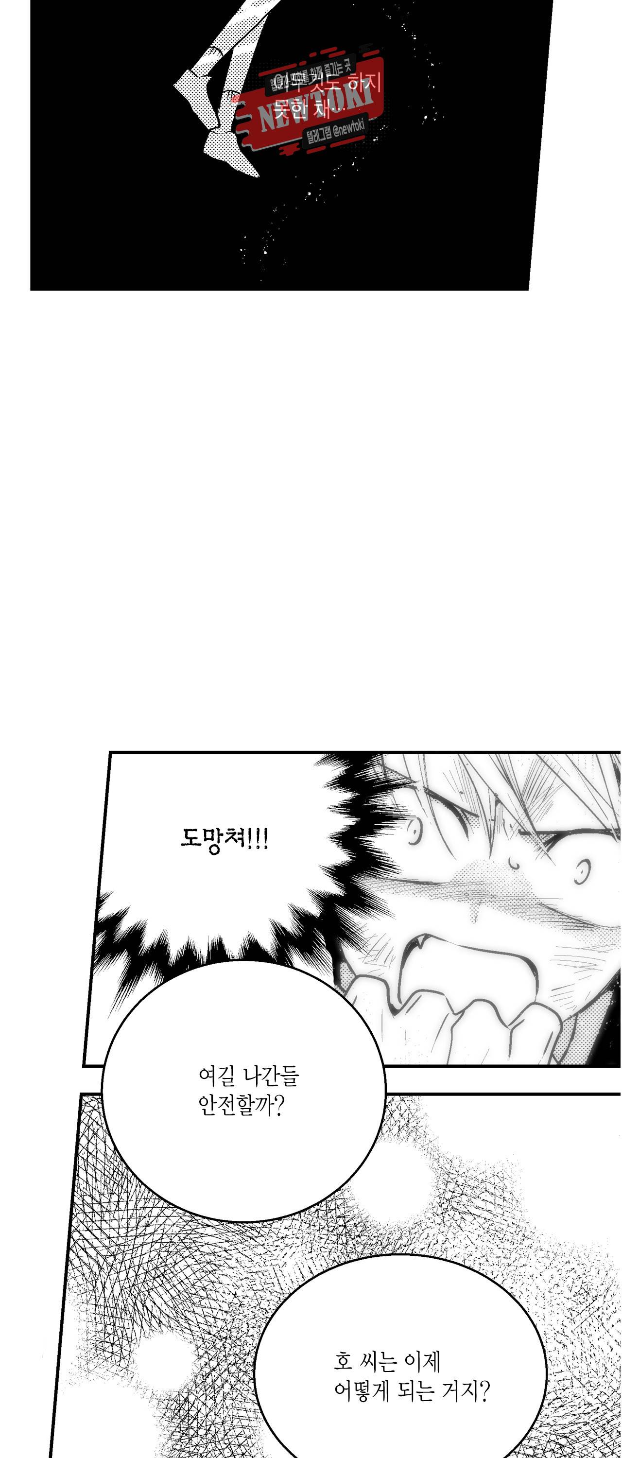 저승사자와 로맨스를? 120화 9