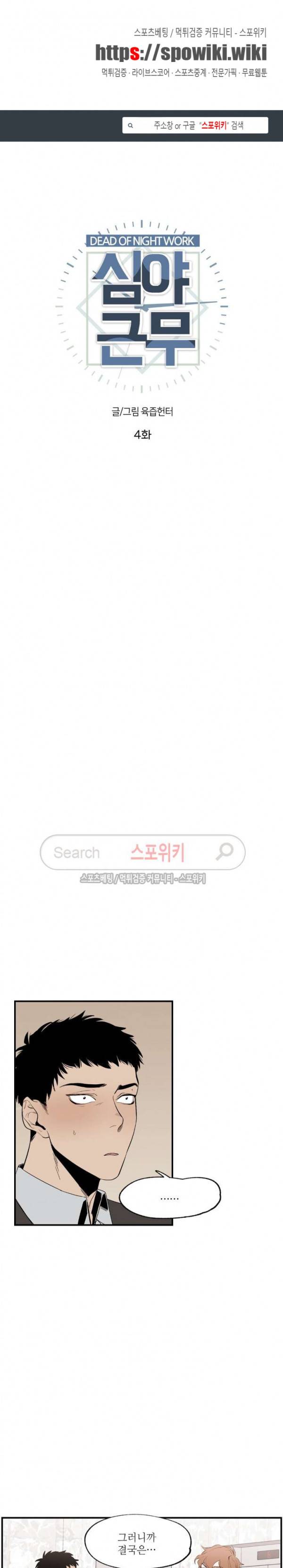 페로몬 샤워-오메가버스 단편선 16화 심야근무 4화 1