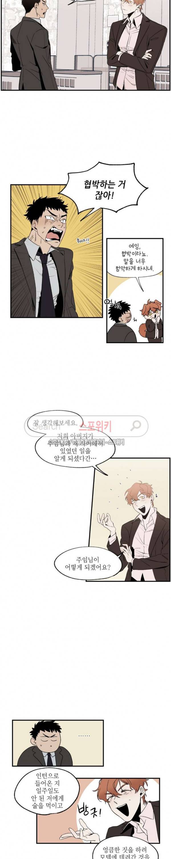 페로몬 샤워-오메가버스 단편선 16화 심야근무 4화 2