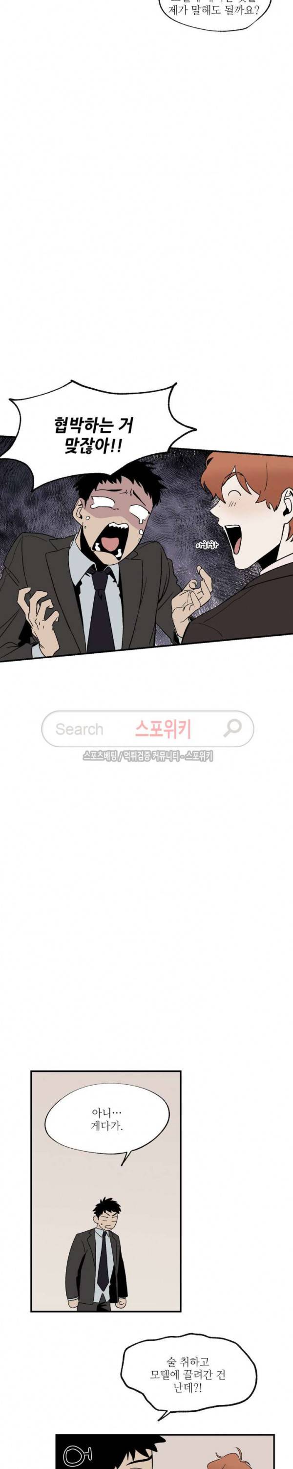 페로몬 샤워-오메가버스 단편선 16화 심야근무 4화 3