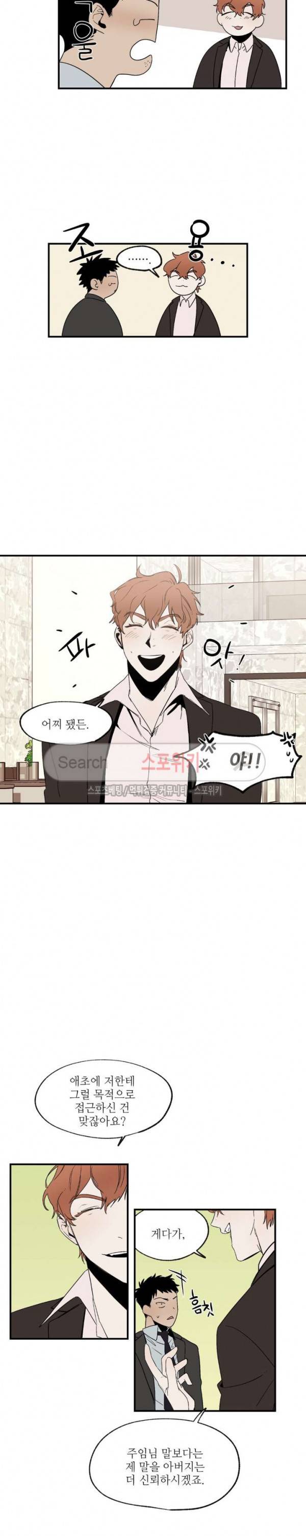 페로몬 샤워-오메가버스 단편선 16화 심야근무 4화 4