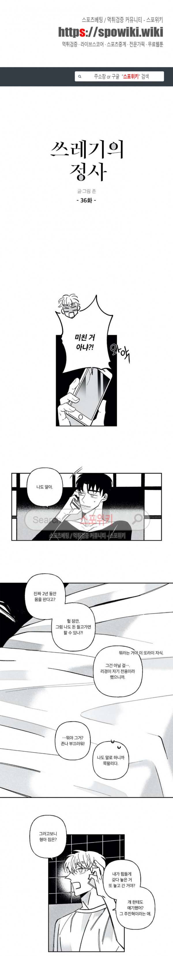 쓰레기의 정사 36화 1