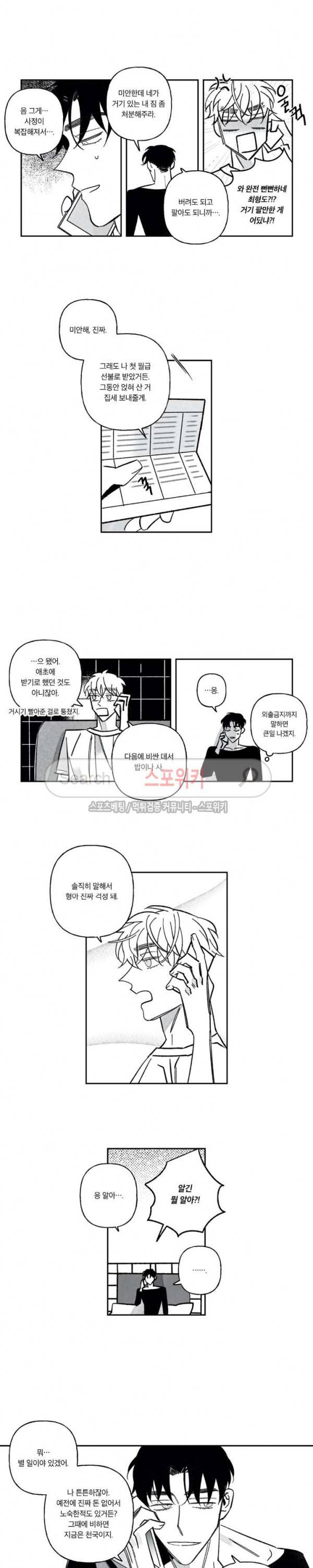 쓰레기의 정사 36화 2