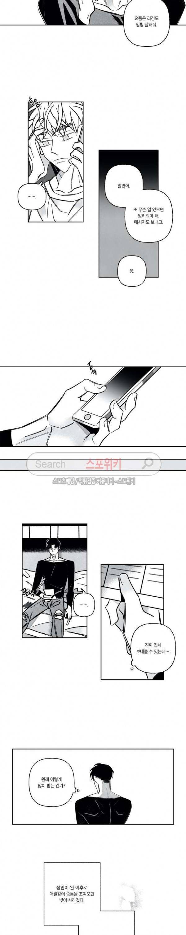 쓰레기의 정사 36화 3