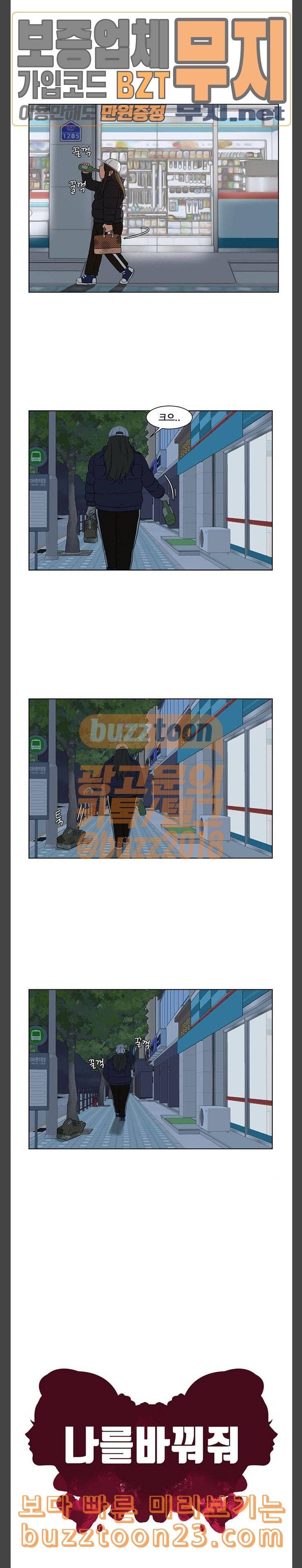 나를 바꿔줘 최보윤 13 4