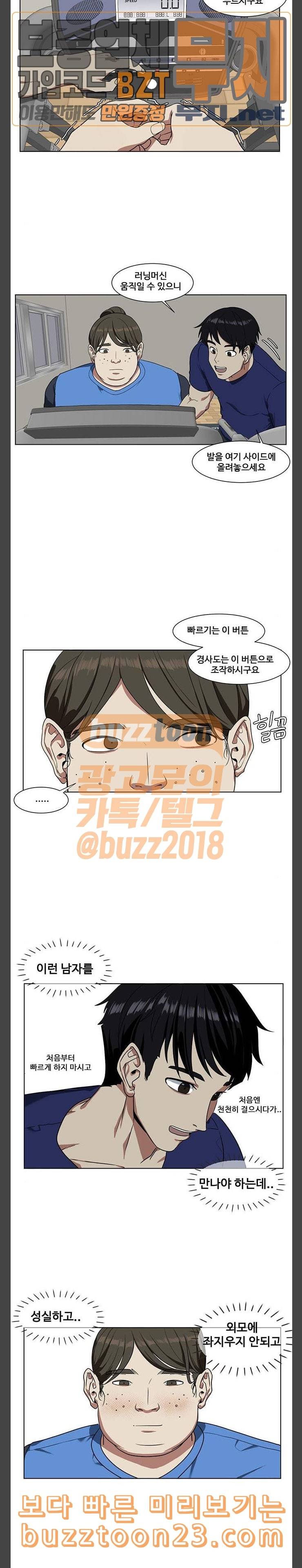 나를 바꿔줘 최보윤 13 20